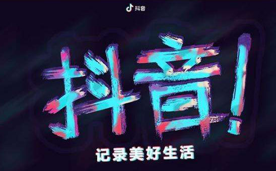 抖音代運營 | 3步教你學會視頻文案策劃
