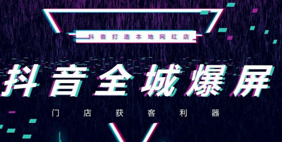 線下實(shí)體店為什么要去做抖音營(yíng)銷