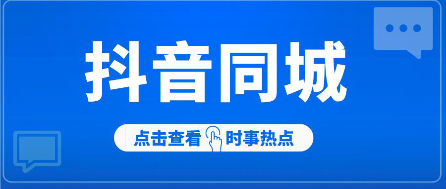 同城本地號的風(fēng)口在哪？